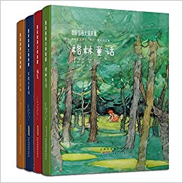 国际插画大师典藏系列:格林童话+安徒生童话+小火车头+猫屋(套装共4册)