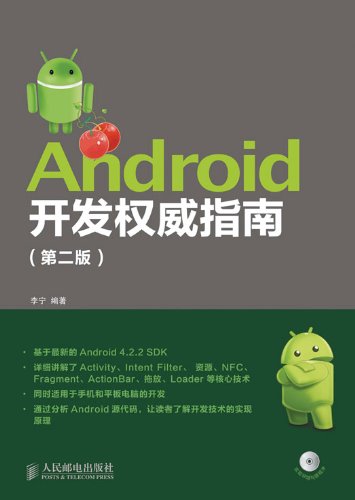 Android开发权威指南(第二版)