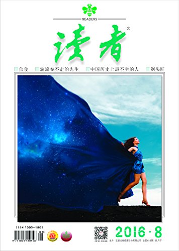 读者 半月刊 2016年8期