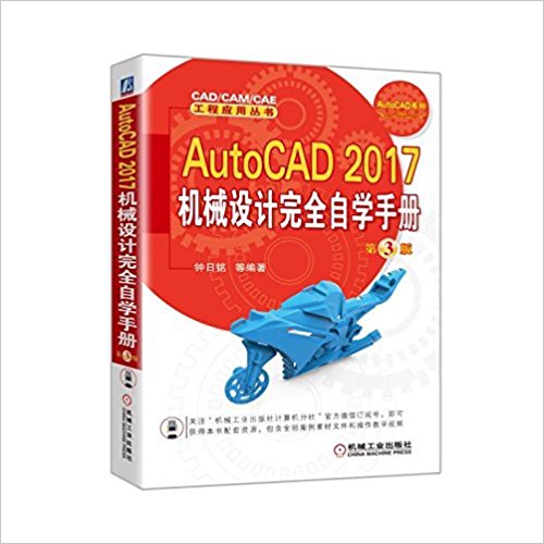 AutoCAD 2017еȫѧֲ(3)