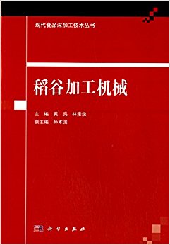 稻谷加工机械