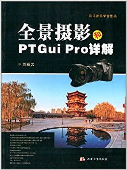 全景摄影和PTGui Pro详解