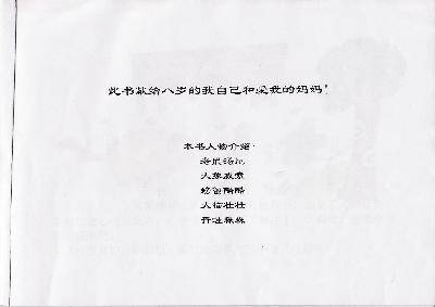 我想比猫强--自制手绘书作文