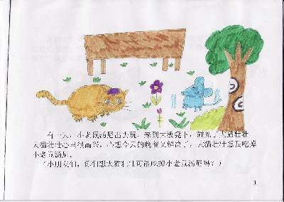 我想比猫强--自制手绘书作文