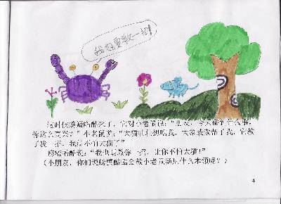 我想比猫强--自制手绘书作文