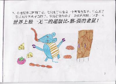 我想比猫强--自制手绘书作文
