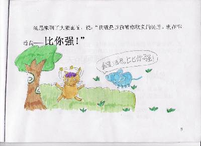 我想比猫强--自制手绘书作文