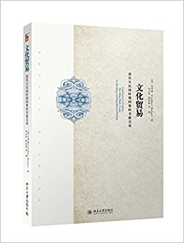 文化贸易:清代至民国时期四堡的书籍交易
