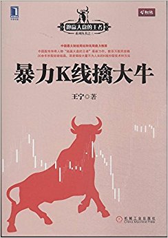 暴力K线擒大牛