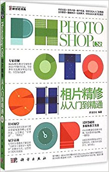 PHOTOSHOP CS6相片精修从入门到精通(附光盘)(光盘1张)