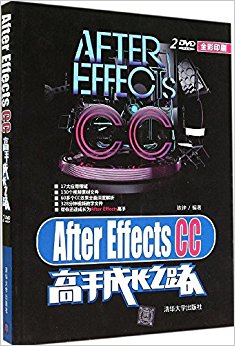 After Effects CC高手成长之路(附光盘)