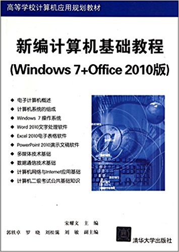 ±̳(Windows7+Office2010ߵѧУӦù滮̲)
