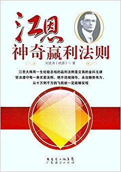 江恩神奇赢利法则