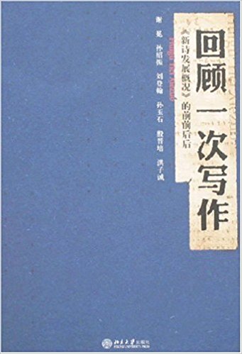 回顾一次写作新诗发展概况