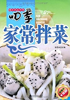 四季家常拌菜 (膳食养生专家)