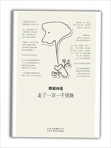 走了一万一千里路