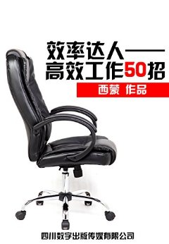 效率达人——高效工作50招