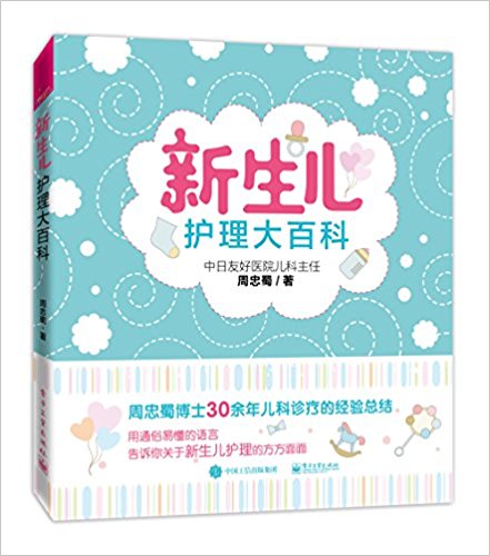 新生儿护理大百科