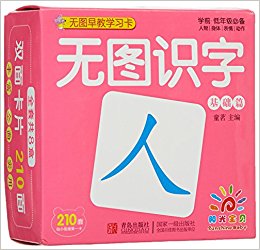 无图早教学习卡:无图识字(基础篇)
