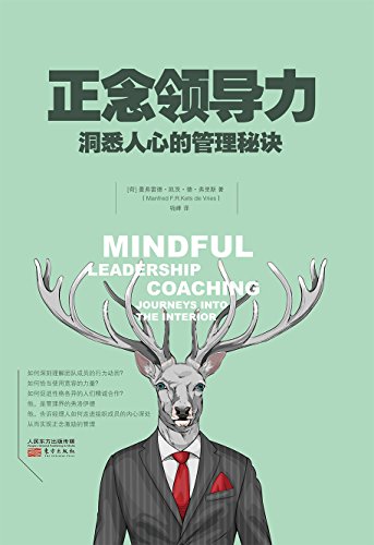 正念领导力 (曼弗雷德管理文库)