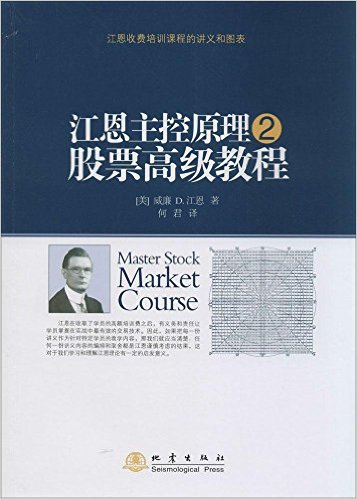 江恩主控原理2股票高级教程