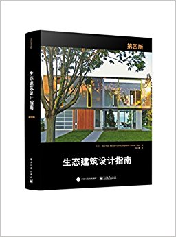 生态建筑设计指南(第四版)