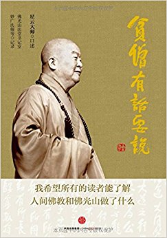 贫僧有话要说(精)