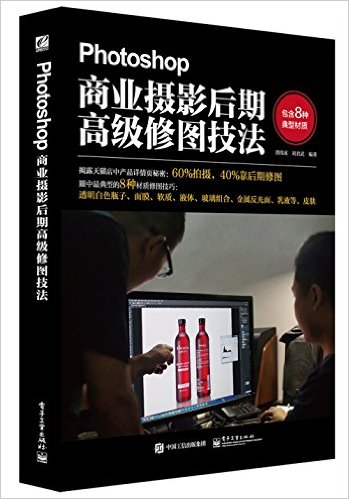 Photoshop商业摄影后期高级修图技法