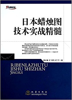 日本蜡烛图技术实战精髓