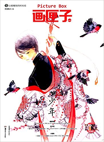 画匣子Vol.23:少年