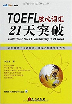 TOEFL���Ĵʻ�21��ͻ��(������1��)
