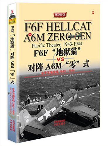 F6F"è"A6M""ʽ:̫ƽ󺣿ս1943-1944