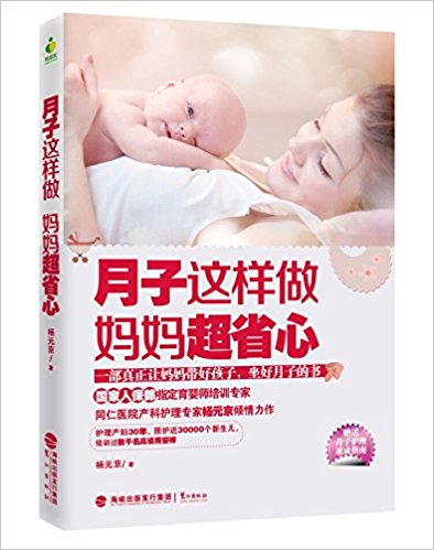 月子这样做, 妈妈超省心