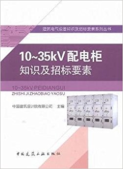 10-35kV֪ʶбҪ/豸֪ʶбҪϵд