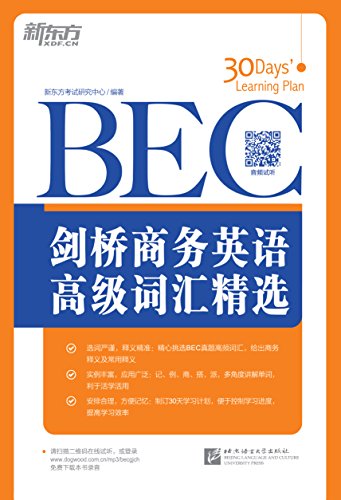 ��������Ӣ��(BEC)�߼��ʻ㾫ѡ (��������Ӣ��(BEC)�ʻ㾫ѡϵ�� 3)