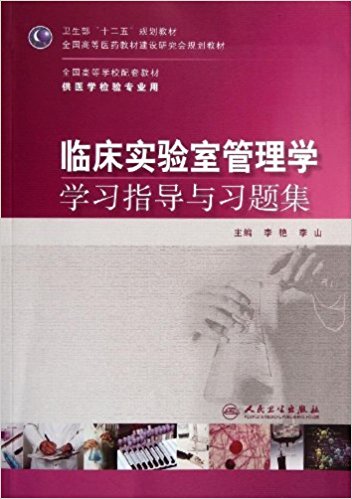 "ʮ"滮̲?ȫߵҽҩ̲Ľо滮̲:ٴʵҹѧѧϰָϰ⼯(ҽѧרҵ)