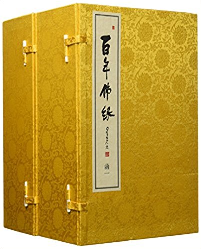 百年佛缘(二函)(套装共14册)