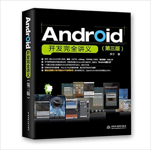 Android开发完全讲义(第三版)
