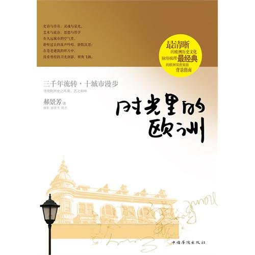 时光里的欧洲(第74届雨果奖北京折叠