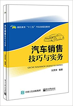 汽车销售技巧与实务