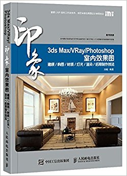3ds Max/VRay/Photoshopӡ:Чͼ/ģ/ͼ//ƹ/Ⱦ/