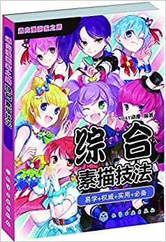 综合素描技法