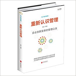 重新认识管理