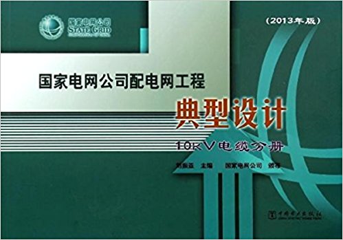 ҵ˾̵:10kV·ֲ(2013)