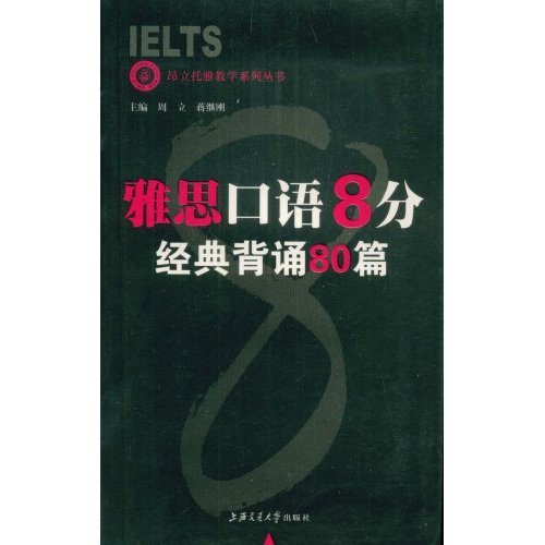 ��˼����8�־��䱳��80ƪ (�������Ž�ѧϵ��)