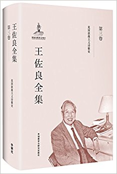 王佐良全集:第三卷(英国浪漫主义诗歌史)