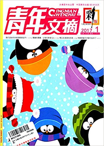 青年文摘彩版(2017年1月上)