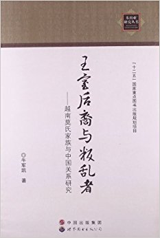 ���Һ�����������:Խ��Ī�ϼ������й���ϵ�о�