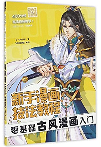 新手漫画技法教程:零基础古风漫画入门