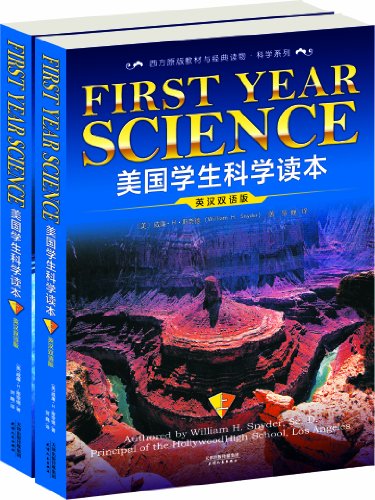 美国学生科学读本(英汉双语版)(套装上下册) (西方原版教材之文史经典)